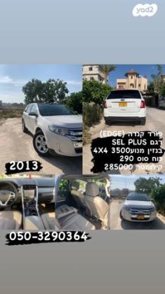 פורד אדג' / EDGE 4X4 Sel Plus אוט' 3.5 (285 כ"ס) [2010-2015] בנזין 2013 למכירה בטייבה