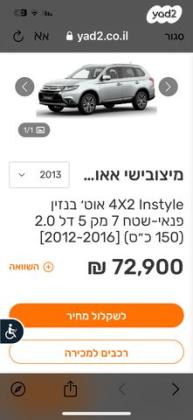 מיצובישי אאוטלנדר Instyle אוט' 7 מק' 2.0 (150 כ"ס) בנזין 2013 למכירה בפתח תקווה