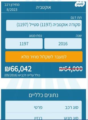 סקודה אוקטביה Style אוט' 1.2 (110 כ"ס) בנזין 2016 למכירה ביהוד מונוסון