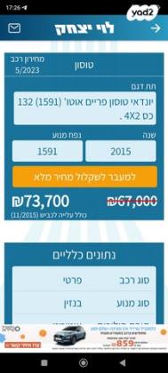 יונדאי טוסון Prime אוט' בנזין 1.6 (132 כ''ס) בנזין 2015 למכירה בקרית אונו