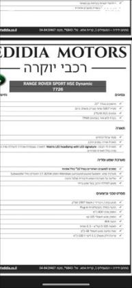 לנד רובר ריינג' רובר ספורט 4X4 HSE Dyn היבריד אוט' בנזין 2.0 (300 כ''ס) ק'-2 היברידי חשמל / בנזין 2020 למכירה בנצרת