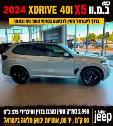 ב.מ.וו X5 XDRIVE 40I M Vermilion אוט' 3.0 (335 כ''ס) בנזין 2023 למכירה ברחובות