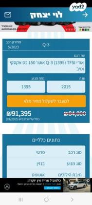 אאודי Q3 Executive אוט' 1.4 (150 כ"ס) בנזין 2015 למכירה בחיפה