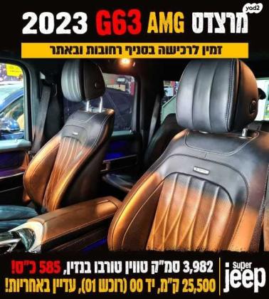 מרצדס G Class 4X4 AMG G63 אוט' 4.0 (585 כ''ס) ק'-1 בנזין 2022 למכירה ברחובות