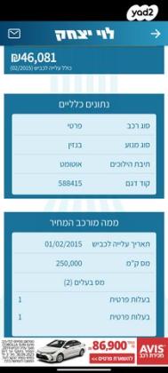 מאזדה i Spirit הצ'בק אוט' 2.0 (165 כ"ס) בנזין 2015 למכירה ברמת גן