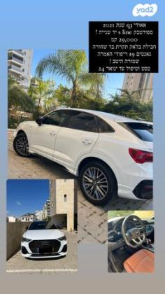 אאודי Q3 Sportback אוט' 1.5 (150 כ''ס) בנזין 2021 למכירה בחולון