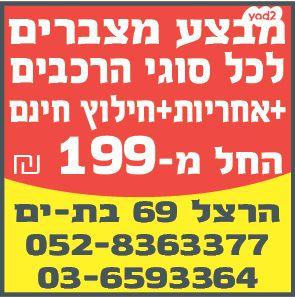 סיטרואן ברלינגו דור 2 (2008-2019) Comfort PK ידני דיזל 5 מק' 1.6 (92 כ"ס) דיזל 2012 למכירה בראשון לציון