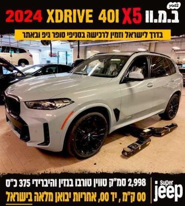 ב.מ.וו X5 XDRIVE 40I M Vermilion אוט' 3.0 (335 כ''ס) בנזין 2023 למכירה ברחובות