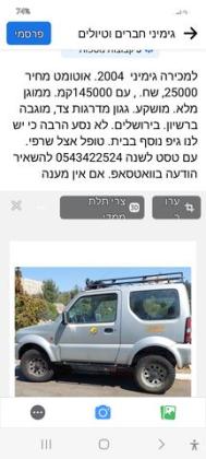 סוזוקי ג'ימני 4X4 JLX אוט' 1.3 (82 כ''ס) בנזין 2004 למכירה בירושלים