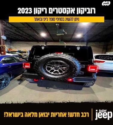 ג'יפ / Jeep רנגלר ארוך 4X4 Xtream Recon אוט' 3.6 (285 כ''ס) בנזין 2023 למכירה ברחובות