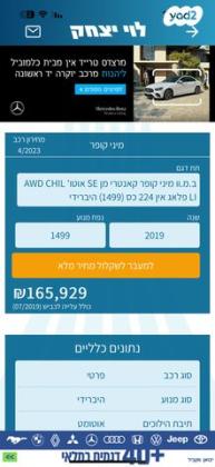 מיני קאנטרימן 4X4 Chilli הייבריד אוט' 1.5 (136 כ''ס) היברידי חשמל / בנזין 2019 למכירה בתל אביב יפו