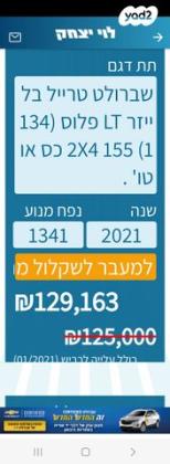 שברולט טרייל בלייזר LT Plus אוט' 5 מק' 1.3 (155 כ''ס) בנזין 2021 למכירה בקרית ים