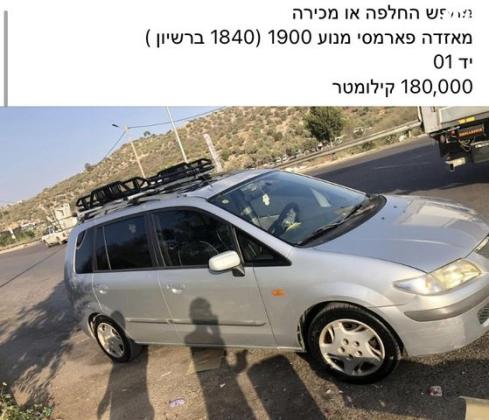 מאזדה פרמסי GLX אוט' 1.8 (115 כ''ס) בנזין 2001 למכירה בחדרה