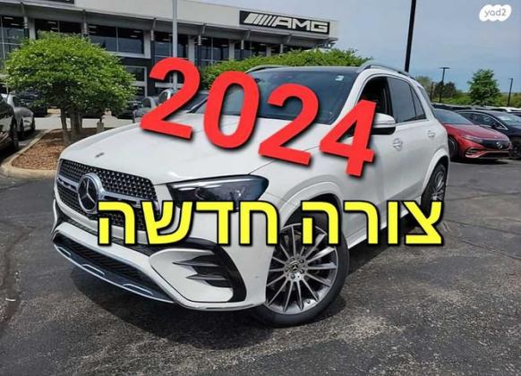 מרצדס GLE 4X4 GLE 450 4MATIC AMG אוט' 3.0 (367 כ''ס) בנזין 2023 למכירה בהרצליה