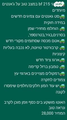 סוזוקי סמוראי ארוך ידני 1.3 בנזין 1990 למכירה בירושלים