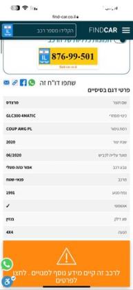 מרצדס GLC-Class קופה 4X4 GLC300 AMG Plu היבריד אוט' 2.0(211 כ''ס) ק1 היברידי חשמל / בנזין 2020 למכירה בגדרה