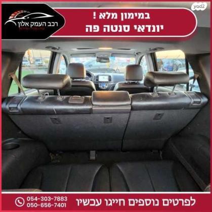 יונדאי סנטה פה 4X4 Luxury אוט' בנזין 7 מק' 2.3 (174 כ''ס) בנזין 2010 למכירה בעפולה