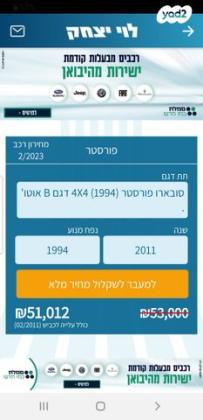 סובארו פורסטר 4X4 B אוט' 2.0 (150 כ''ס) [2008-2011] בנזין 2011 למכירה באשדוד