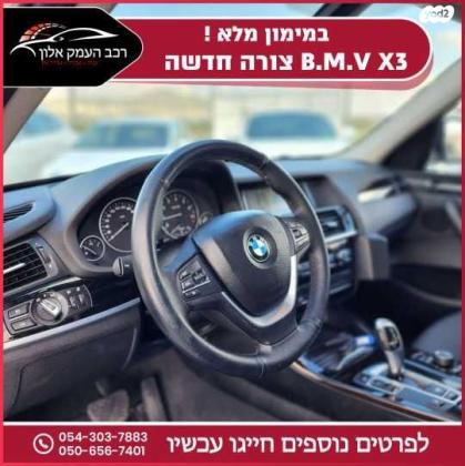 ב.מ.וו X3 4X4 XDRIVE28I X-Line אוט' 2.0 (245 כ''ס) בנזין 2015 למכירה בעפולה