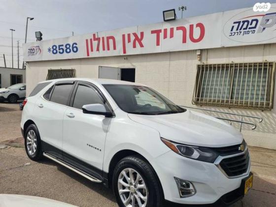 שברולט אקווינוקס LT אוט' 1.5 (170 כ"ס) בנזין 2018 למכירה בחולון