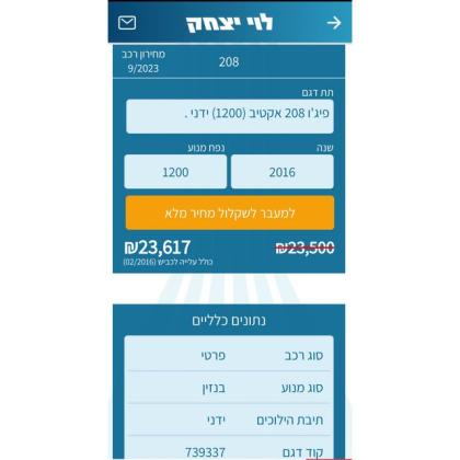 פיג'ו 208 Active ידני 1.2 (82 כ"ס) בנזין 2016 למכירה בחדרה