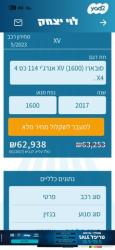 סובארו XV 4X4 1.6i אוט' 1.6 (114 כ''ס) בנזין 2017 למכירה בירושלים