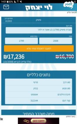 הונדה סיוויק סדאן החדשה LS אוט' 1.8 (140 כ''ס) בנזין 2008 למכירה בבני ברק