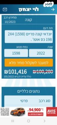 יונדאי קונה Prime FL אוט' 1.6 (198 כ''ס) בנזין 2022 למכירה בכפר סבא