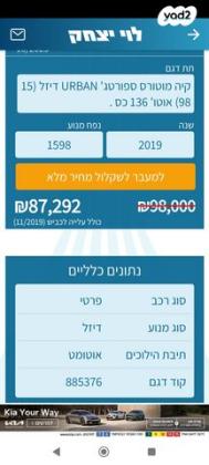 קיה ספורטז' Urban אוט' דיזל 1.6 (136 כ''ס) דיזל 2019 למכירה בלוד