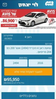 טויוטה RAV4 הייבריד Premium הייבריד אוט' 2.5 (155 כ''ס) בנזין 2016 למכירה ברחובות