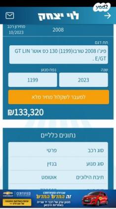 פיג'ו 2008 GT אוט' 1.2 (130 כ"ס) בנזין 2023 למכירה ברמלה