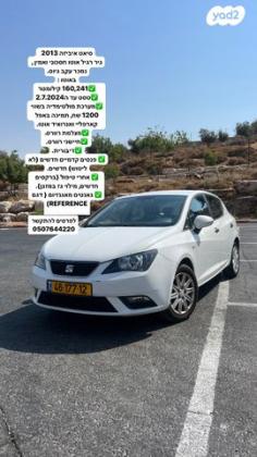 סיאט איביזה Reference ידני 5 דל' 1.4 (85 כ"ס) בנזין 2013 למכירה בירושלים