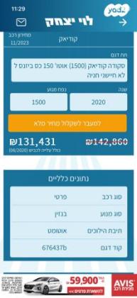 סקודה קודיאק Business אוט' 7 מק' 1.5 (150 כ''ס) בנזין 2020 למכירה בחיפה