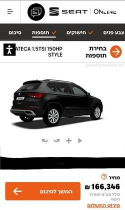 סיאט אטקה Style אוט' 1.5 (150 כ''ס) בנזין 2022 למכירה בראש העין