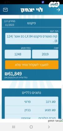 קיה פיקנטו LX אוט' 1.25 (84 כ"ס) בנזין 2019 למכירה בירושלים