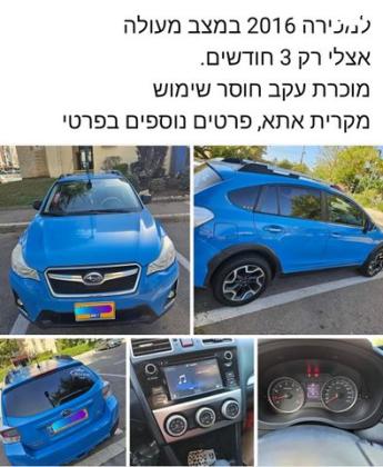 סובארו XV 4X4 1.6i אוט' 1.6 (114 כ''ס) בנזין 2016 למכירה בקרית אתא