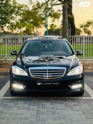 מרצדס S-Class S500 Luxury אוט' 5.5 (388 כ''ס) בנזין 2010 למכירה ברמלה