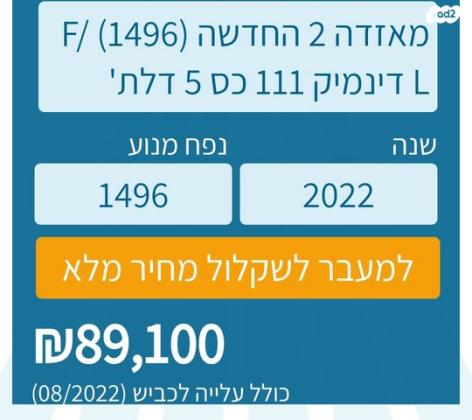 מאזדה H Dynamic אוט' 1.5 (116 כ''ס) בנזין 2022 למכירה בביתר עילית