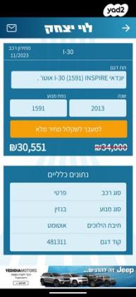 יונדאי i30 Inspire סטיישן אוט' 1.6 (135 כ"ס) בנזין 2013 למכירה בטירת כרמל