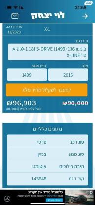 ב.מ.וו X1 SDRIVE18I X-Line אוט' 1.5 (136 כ"ס) בנזין 2016 למכירה בהרצליה