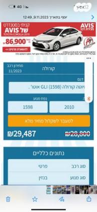 טויוטה קורולה GLI אוט' 1.6 (124 כ''ס) בנזין 2010 למכירה בבני ברק