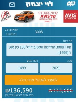 פיג'ו 3008 Active Hdi אוט' דיזל 1.5 (130 כ''ס) דיזל 2021 למכירה במודיעין מכבים רעות