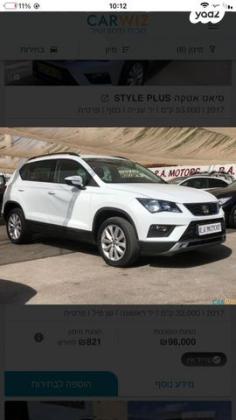 סיאט אטקה Style Plus אוט' 1.4 (150 כ"ס) בנזין 2017 למכירה בבאר שבע