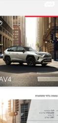 טויוטה RAV4 הייבריד E-motion הייבריד אוט' 2.5 (178 כ''ס) בנזין 2022 ל