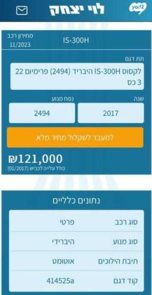 לקסוס IS300h High Premium הייבריד אוט' 2.5 (181 כ"ס) בנזין 2017 למכירה באור יהודה