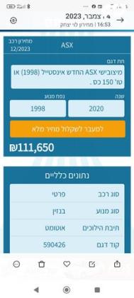 מיצובישי ASX Instyle אוט' 2.0 (150 כ"ס) בנזין 2020 למכירה בתל אביב יפו