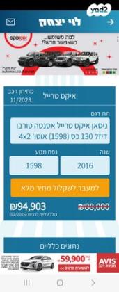 ניסאן אקס טרייל Acenta אוט' דיזל 7 מק' 1.6 (130 כ''ס) דיזל 2016 למכירה בשתולים