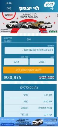 פיאט 500 Lounge דואולוג'יק 1.2 (69 כ"ס) [2016 ואילך] בנזין 2016 למכירה בירושלים