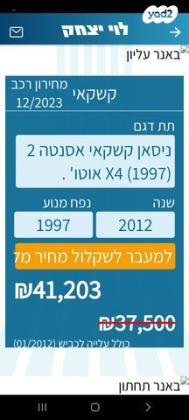 ניסאן קשקאי Acenta אוט' 2.0 (140 כ''ס) בנזין 2012 למכירה בבאר שבע