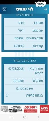 ניסאן אקס טרייל Acenta אוט' דיזל 7 מק' 1.6 (130 כ''ס) דיזל 2016 למכירה בשתולים